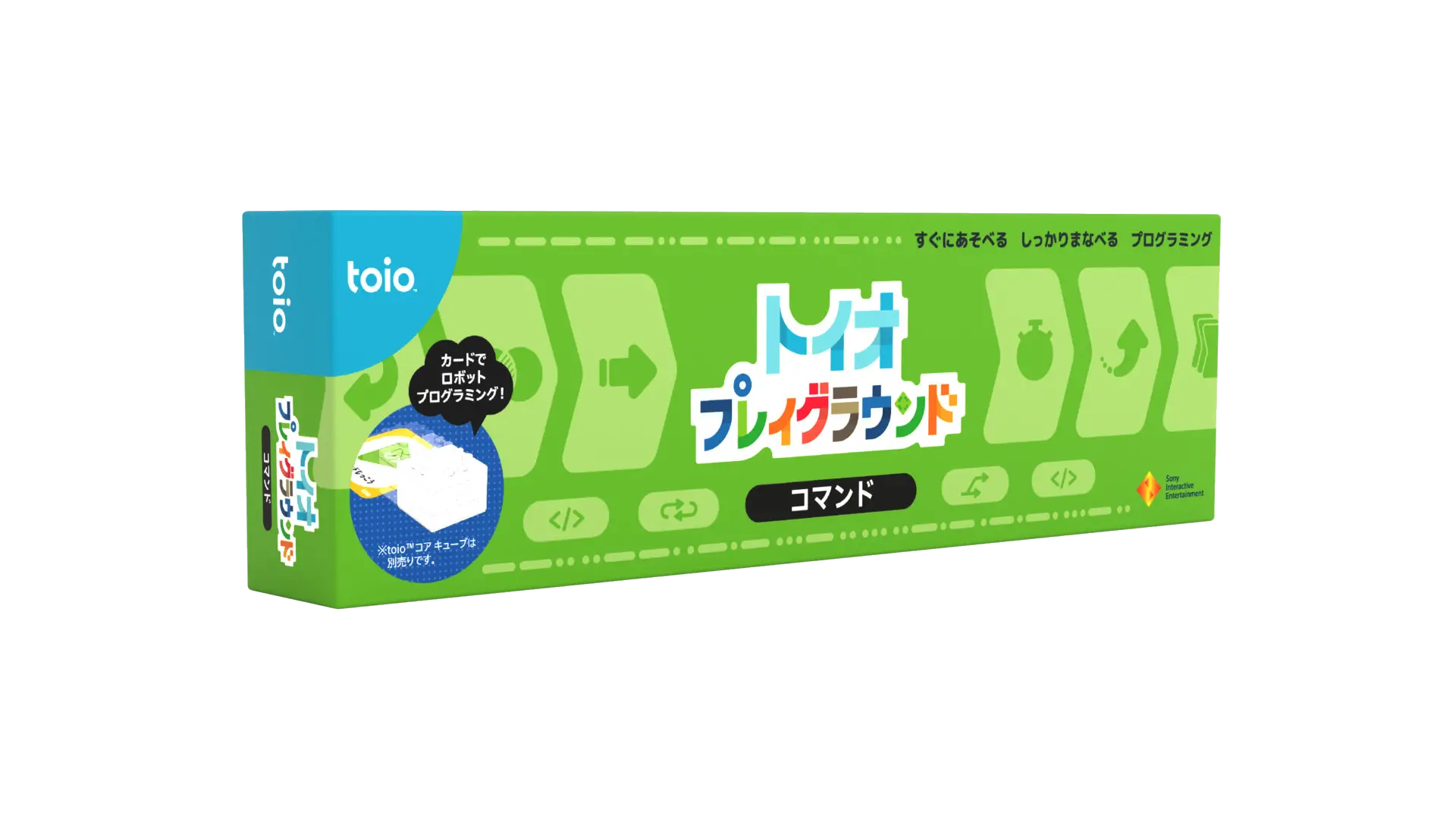 トイオ・プレイグラウンド コマンドのパッケージ